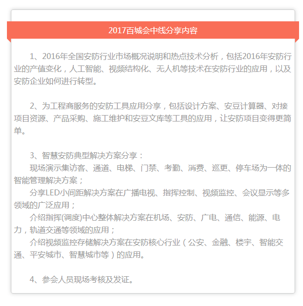7月4日，百城会中线于广州起航啦！！！