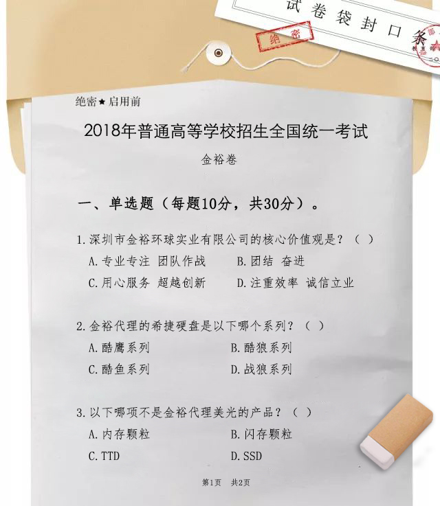 高考加油 | 金裕2018全国卷真题，来挑战一下？