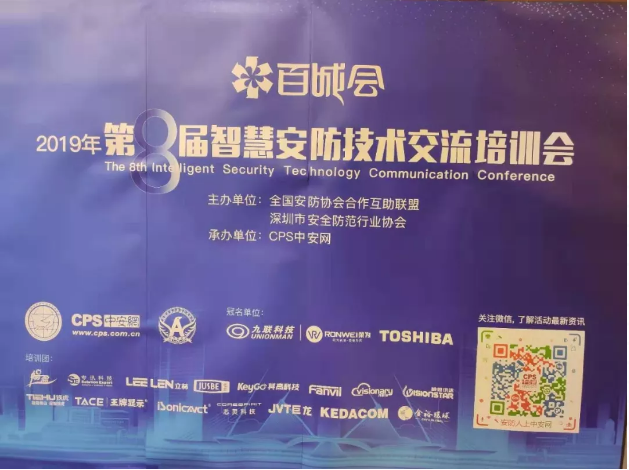 金裕环球参加2019第八届百城会并作主题演讲