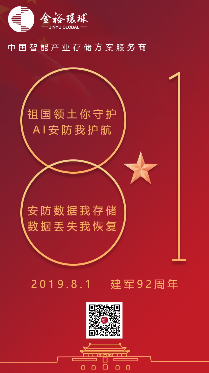 建军92周年