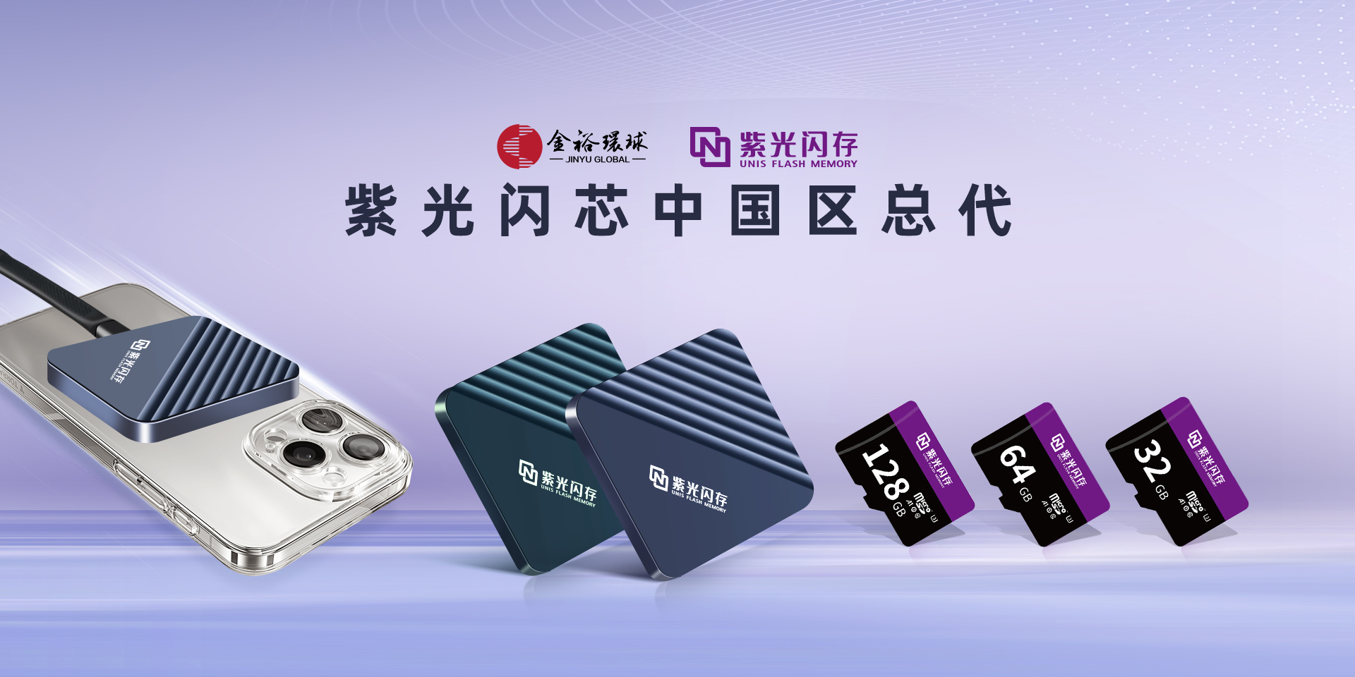 紫光中国区总代理