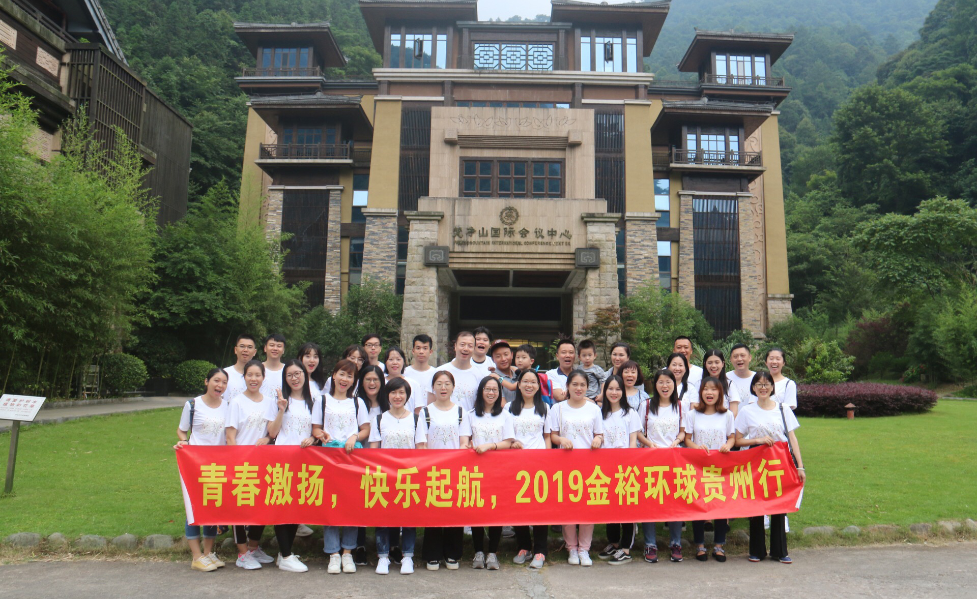 青春激扬，快乐启航，“金裕环球2019团建”列车顺利抵达幸福站！